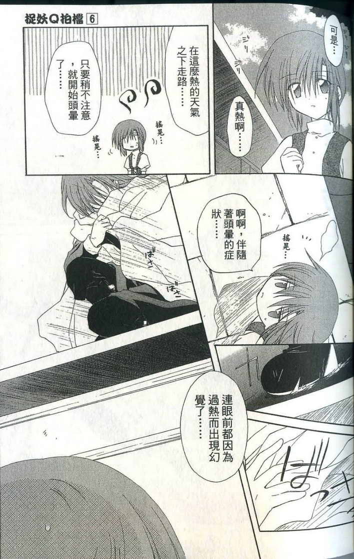 捉妖Q拍档韩漫全集-VOL06无删减无遮挡章节图片 