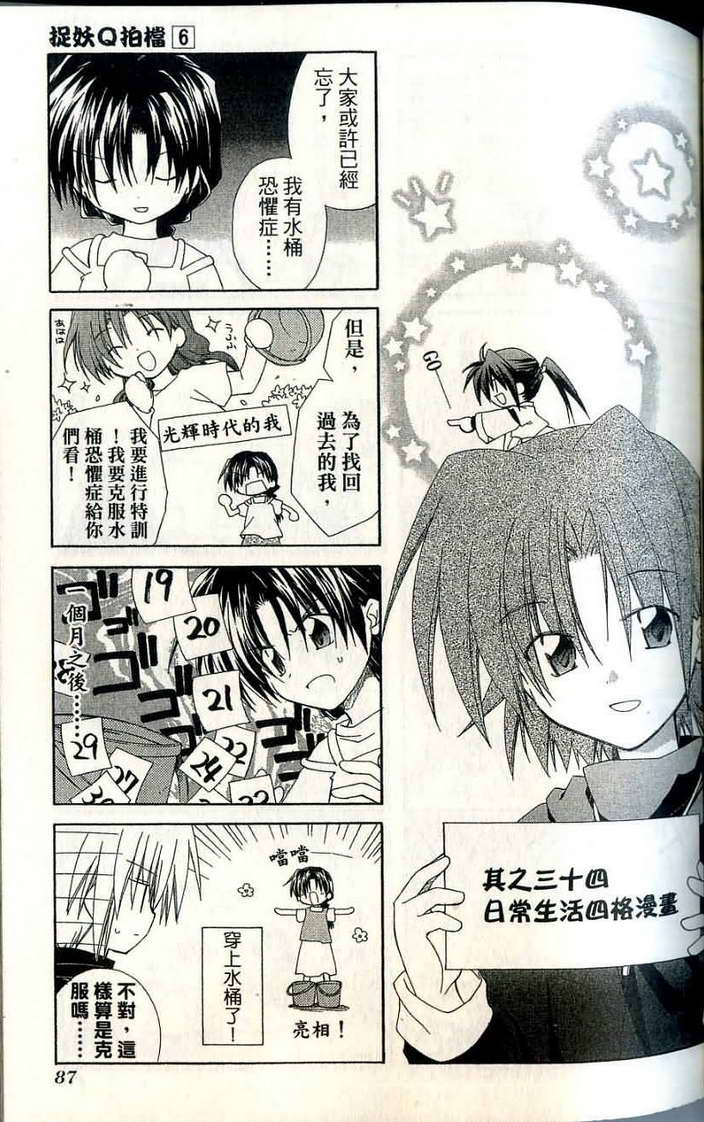 捉妖Q拍档韩漫全集-VOL06无删减无遮挡章节图片 