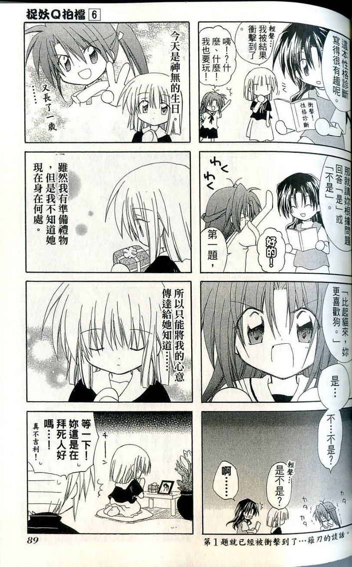 捉妖Q拍档韩漫全集-VOL06无删减无遮挡章节图片 