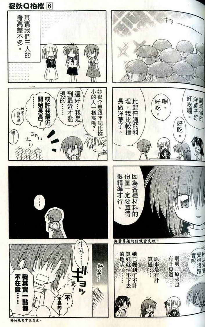 捉妖Q拍档韩漫全集-VOL06无删减无遮挡章节图片 