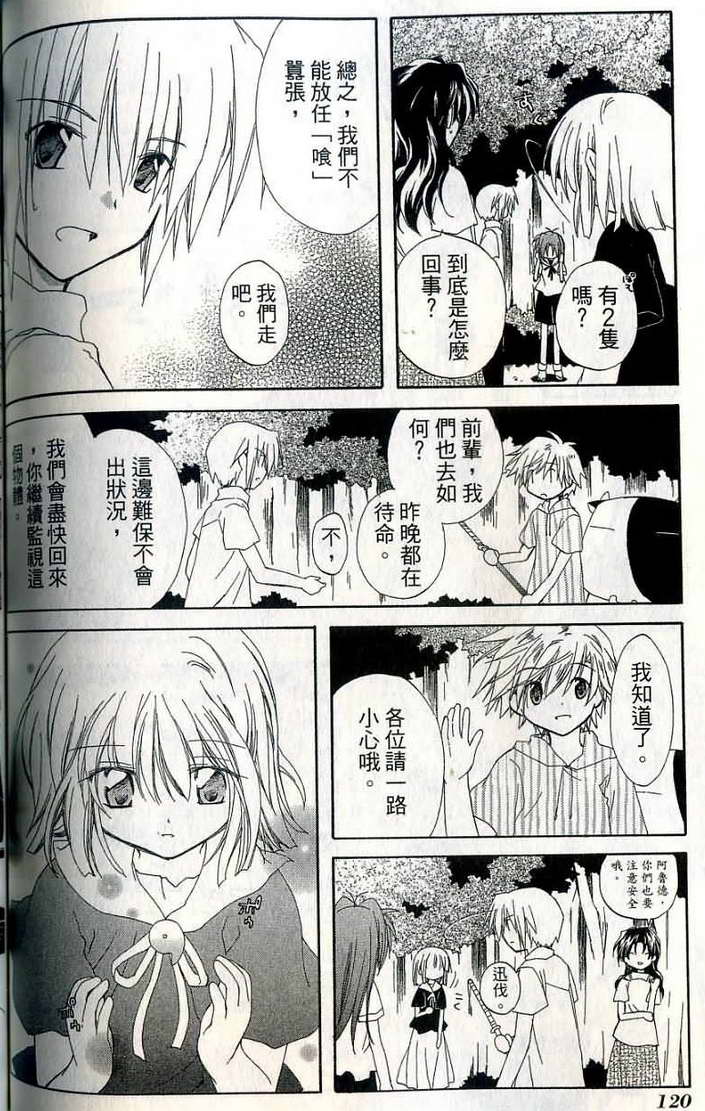 捉妖Q拍档韩漫全集-VOL07无删减无遮挡章节图片 
