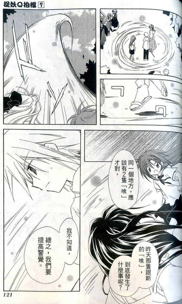 捉妖Q拍档韩漫全集-VOL07无删减无遮挡章节图片 