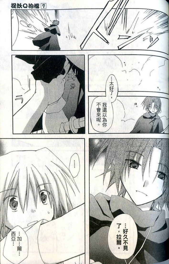 捉妖Q拍档韩漫全集-VOL07无删减无遮挡章节图片 
