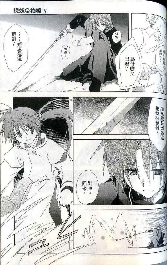 捉妖Q拍档韩漫全集-VOL07无删减无遮挡章节图片 