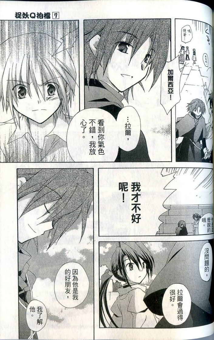捉妖Q拍档韩漫全集-VOL07无删减无遮挡章节图片 