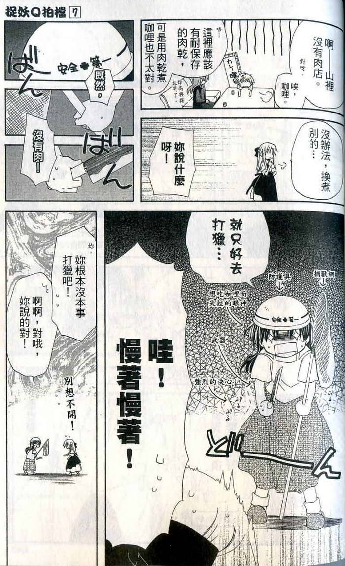 捉妖Q拍档韩漫全集-VOL07无删减无遮挡章节图片 