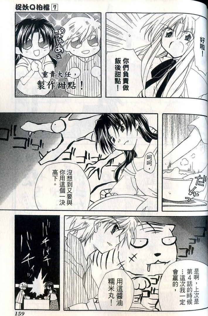 捉妖Q拍档韩漫全集-VOL07无删减无遮挡章节图片 
