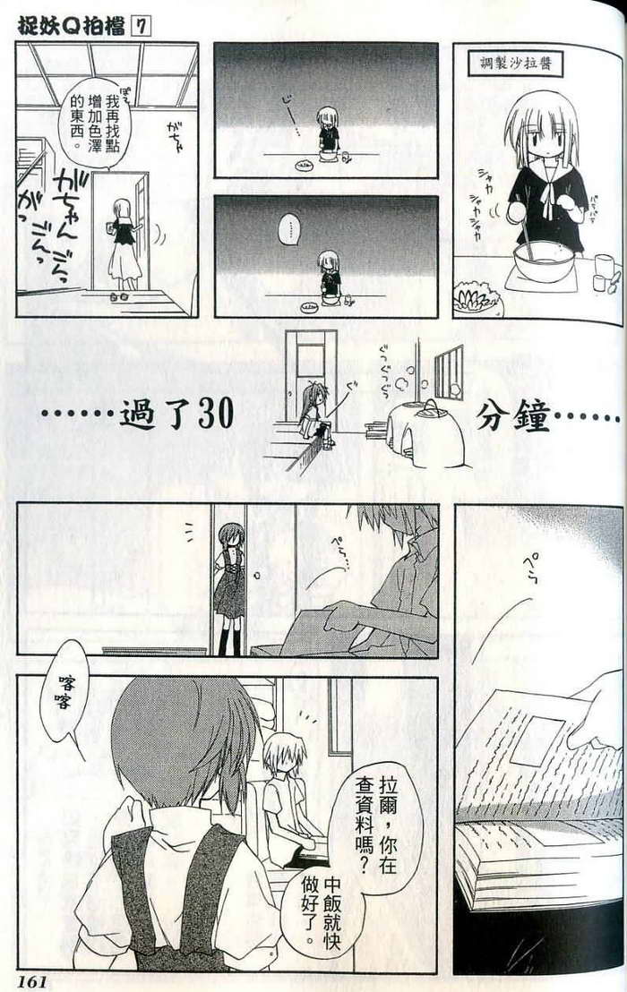 捉妖Q拍档韩漫全集-VOL07无删减无遮挡章节图片 