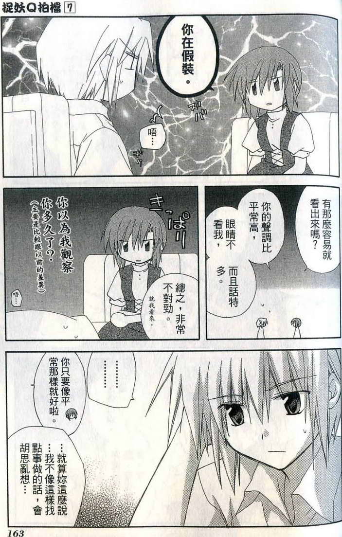 捉妖Q拍档韩漫全集-VOL07无删减无遮挡章节图片 