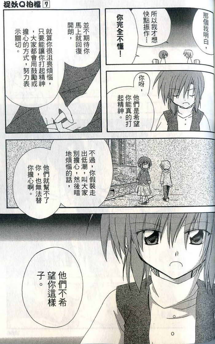 捉妖Q拍档韩漫全集-VOL07无删减无遮挡章节图片 