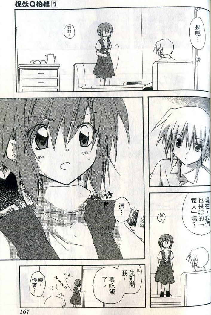 捉妖Q拍档韩漫全集-VOL07无删减无遮挡章节图片 