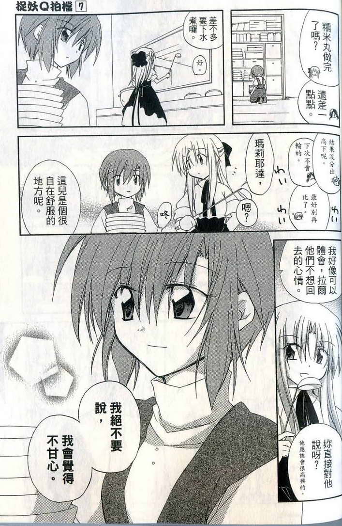 捉妖Q拍档韩漫全集-VOL07无删减无遮挡章节图片 