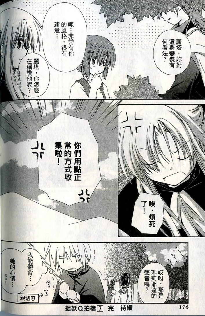 捉妖Q拍档韩漫全集-VOL07无删减无遮挡章节图片 