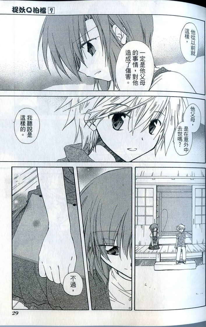 捉妖Q拍档韩漫全集-VOL07无删减无遮挡章节图片 