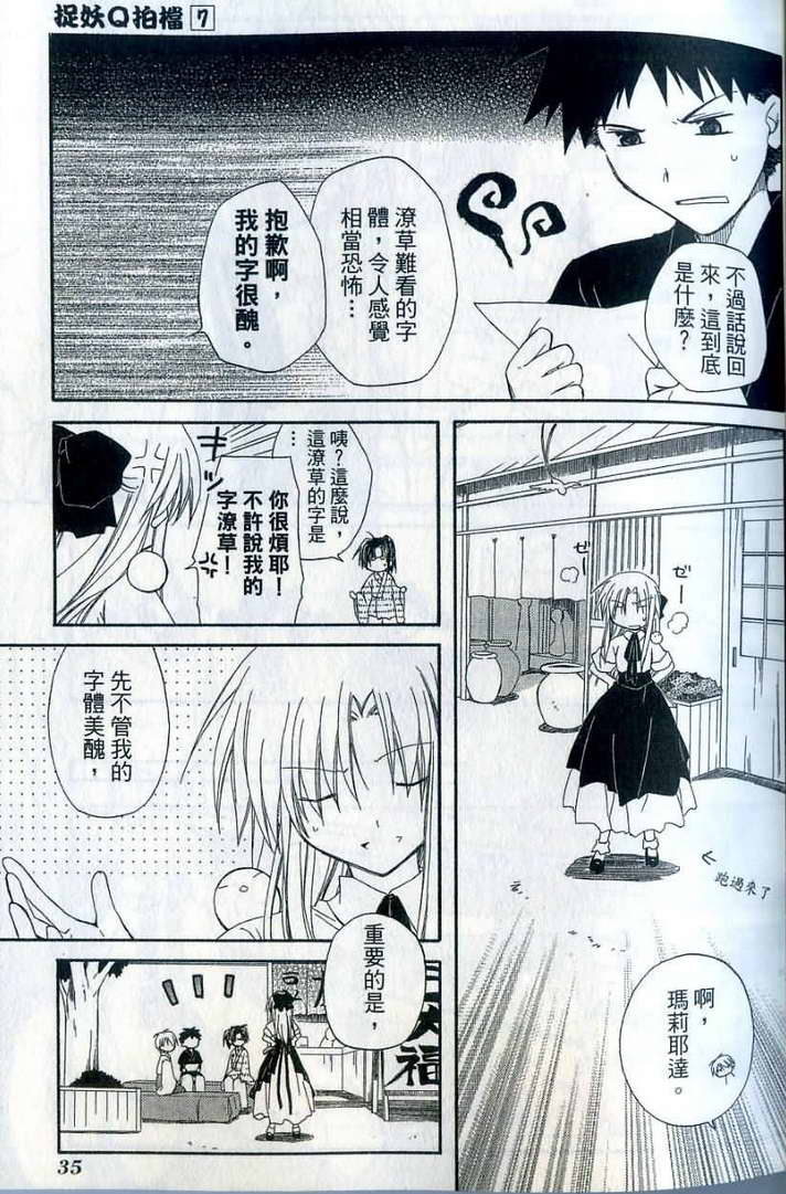捉妖Q拍档韩漫全集-VOL07无删减无遮挡章节图片 