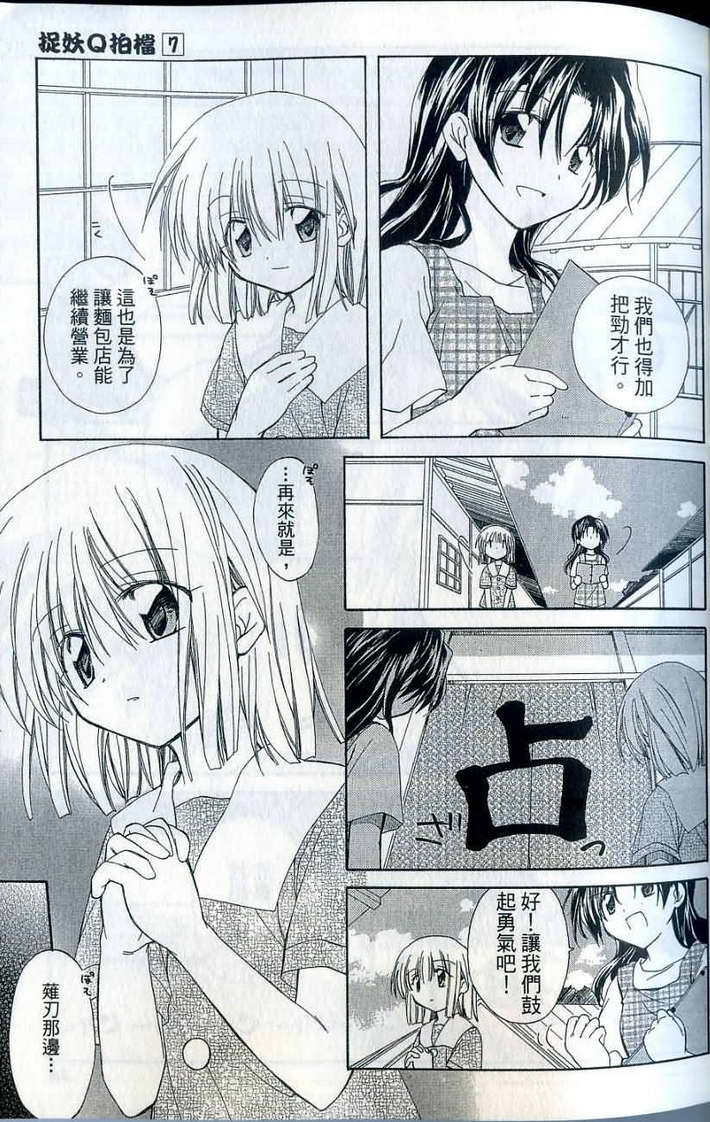 捉妖Q拍档韩漫全集-VOL07无删减无遮挡章节图片 