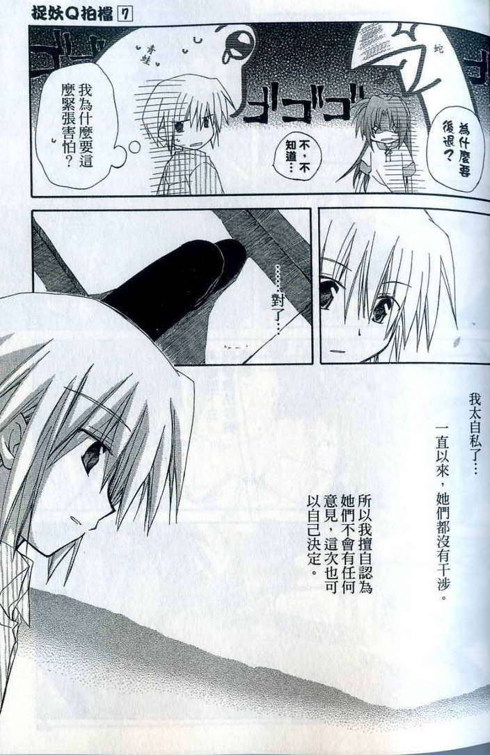 捉妖Q拍档韩漫全集-VOL07无删减无遮挡章节图片 