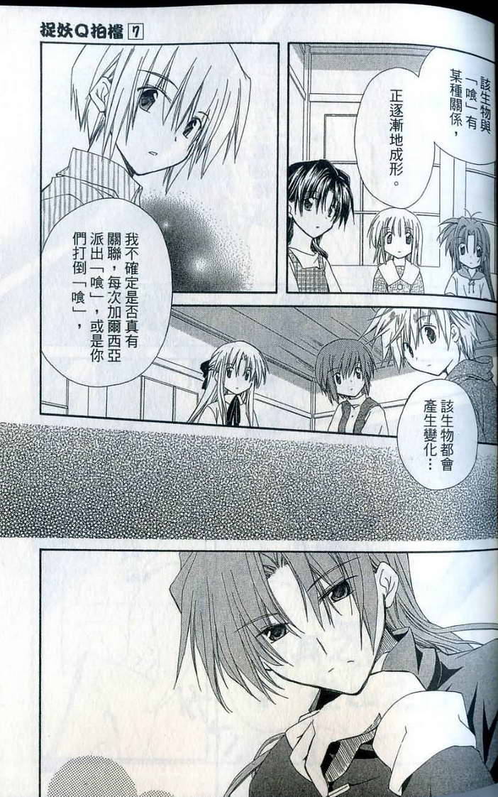 捉妖Q拍档韩漫全集-VOL07无删减无遮挡章节图片 
