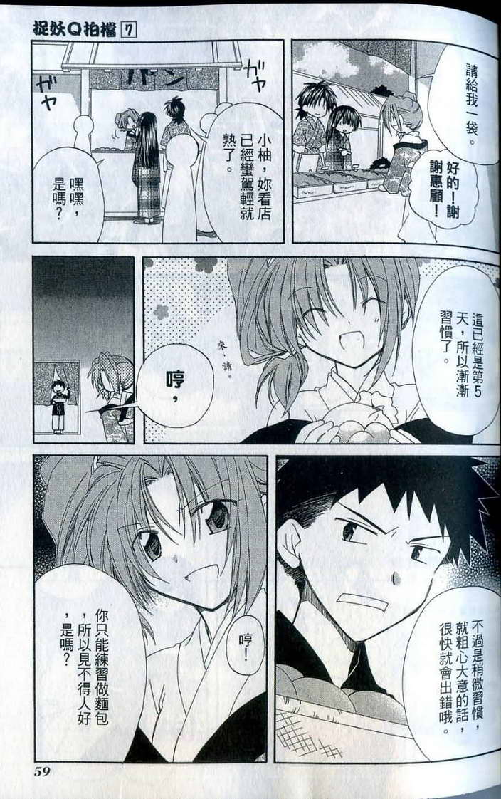 捉妖Q拍档韩漫全集-VOL07无删减无遮挡章节图片 