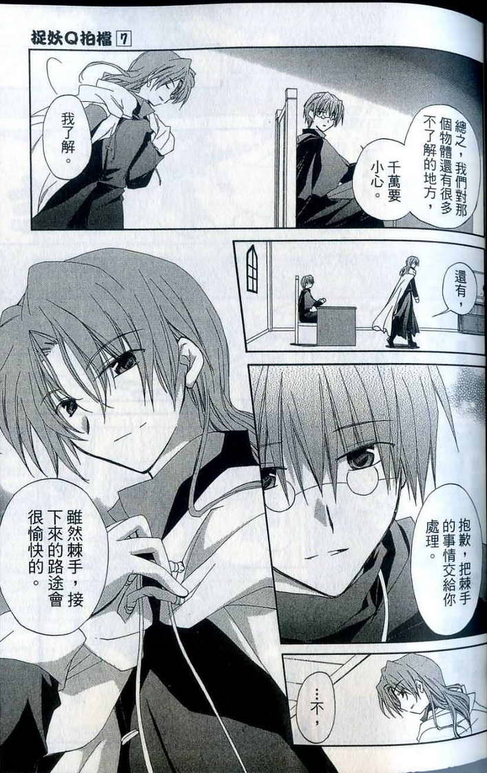 捉妖Q拍档韩漫全集-VOL07无删减无遮挡章节图片 
