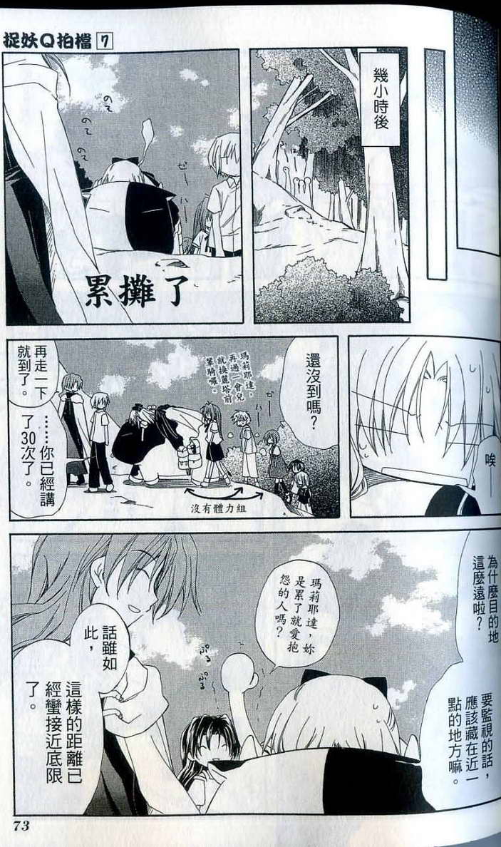 捉妖Q拍档韩漫全集-VOL07无删减无遮挡章节图片 