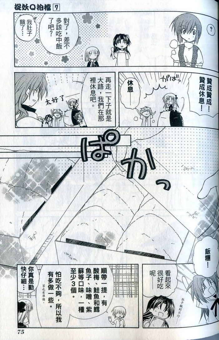 捉妖Q拍档韩漫全集-VOL07无删减无遮挡章节图片 