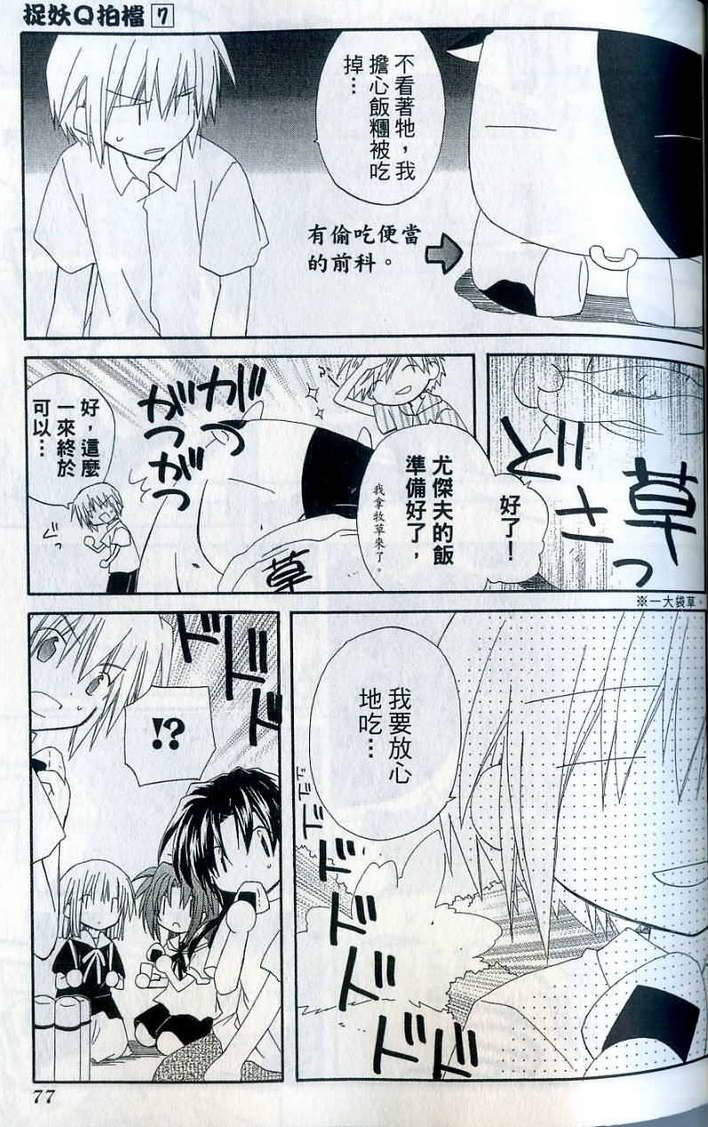 捉妖Q拍档韩漫全集-VOL07无删减无遮挡章节图片 