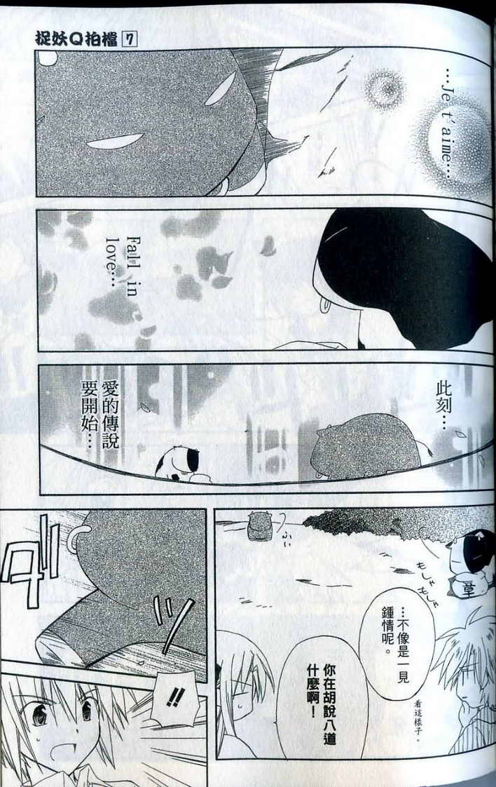 捉妖Q拍档韩漫全集-VOL07无删减无遮挡章节图片 