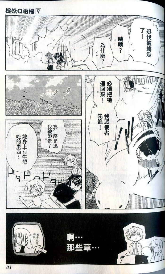 捉妖Q拍档韩漫全集-VOL07无删减无遮挡章节图片 