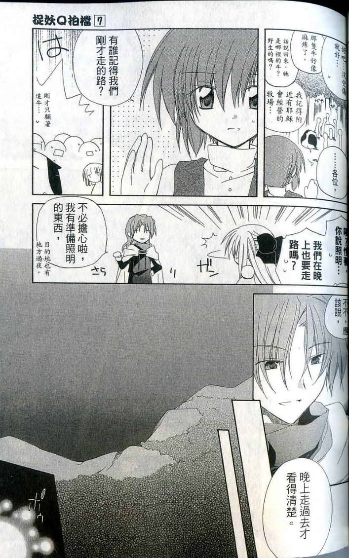 捉妖Q拍档韩漫全集-VOL07无删减无遮挡章节图片 