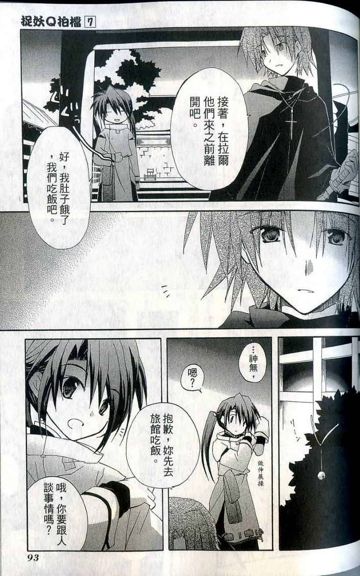 捉妖Q拍档韩漫全集-VOL07无删减无遮挡章节图片 