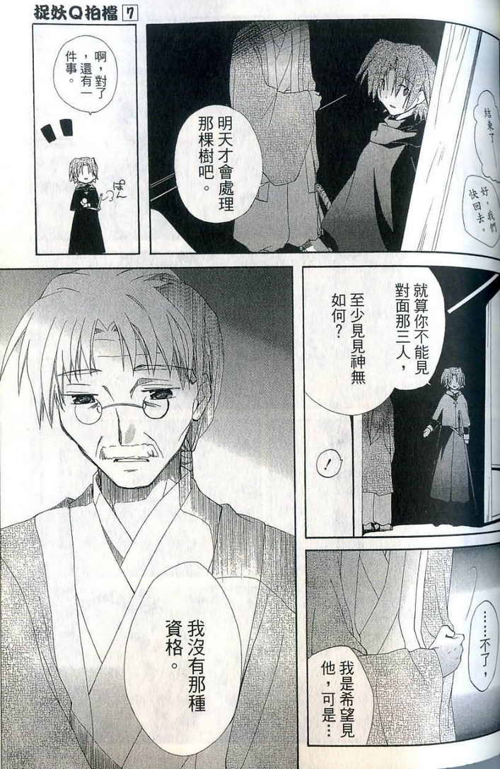 捉妖Q拍档韩漫全集-VOL07无删减无遮挡章节图片 