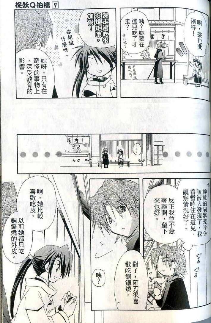 捉妖Q拍档韩漫全集-VOL07无删减无遮挡章节图片 