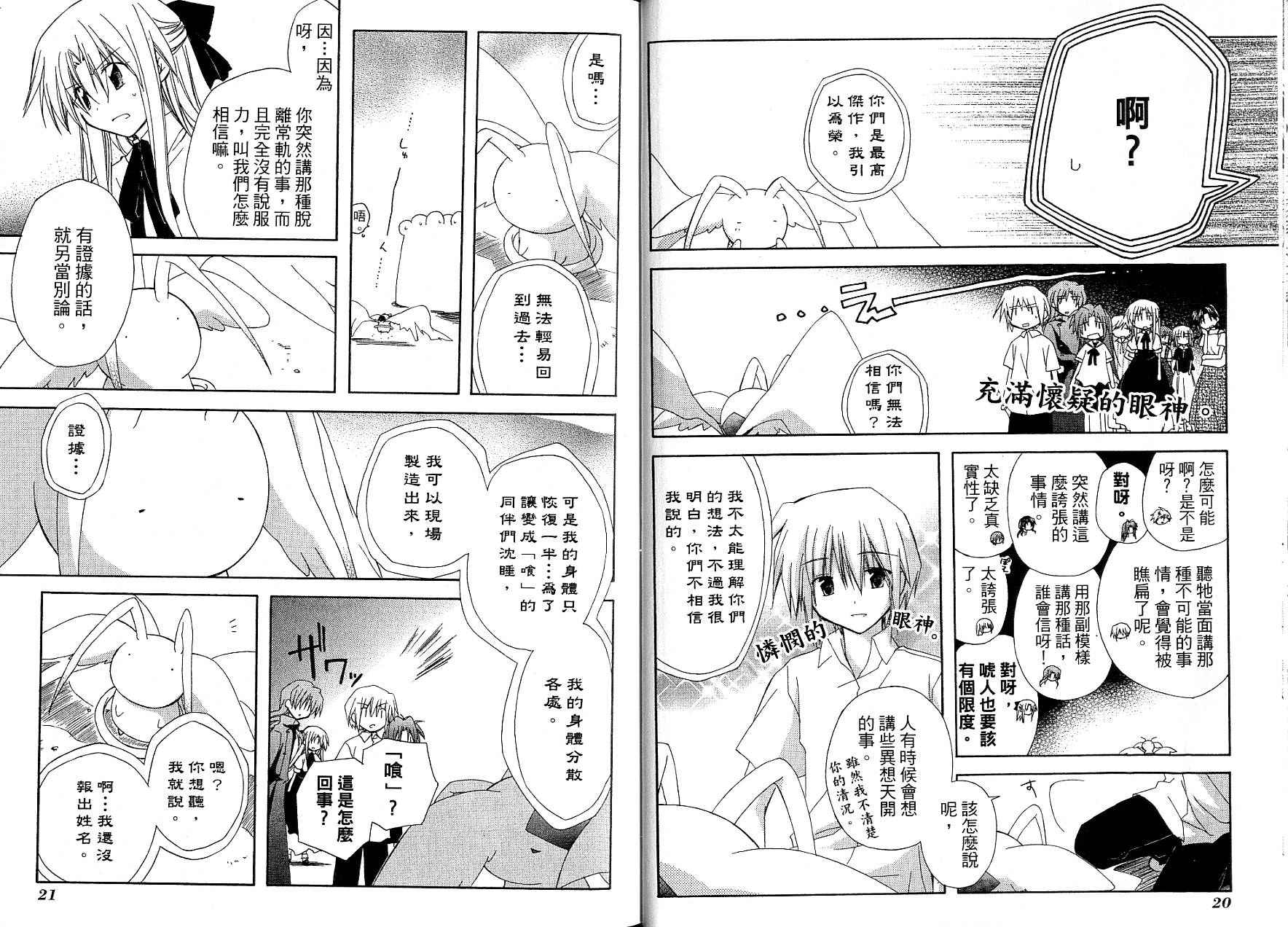 捉妖Q拍档韩漫全集-VOL08无删减无遮挡章节图片 