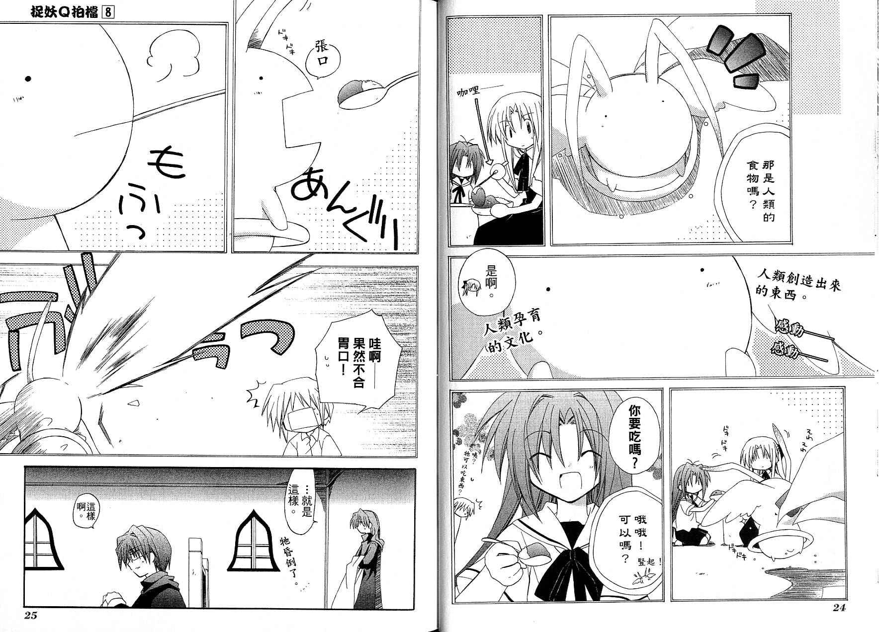 捉妖Q拍档韩漫全集-VOL08无删减无遮挡章节图片 