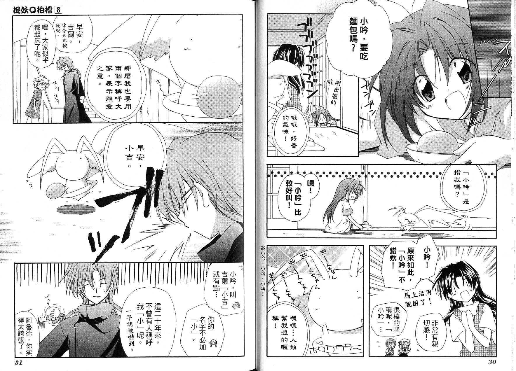 捉妖Q拍档韩漫全集-VOL08无删减无遮挡章节图片 