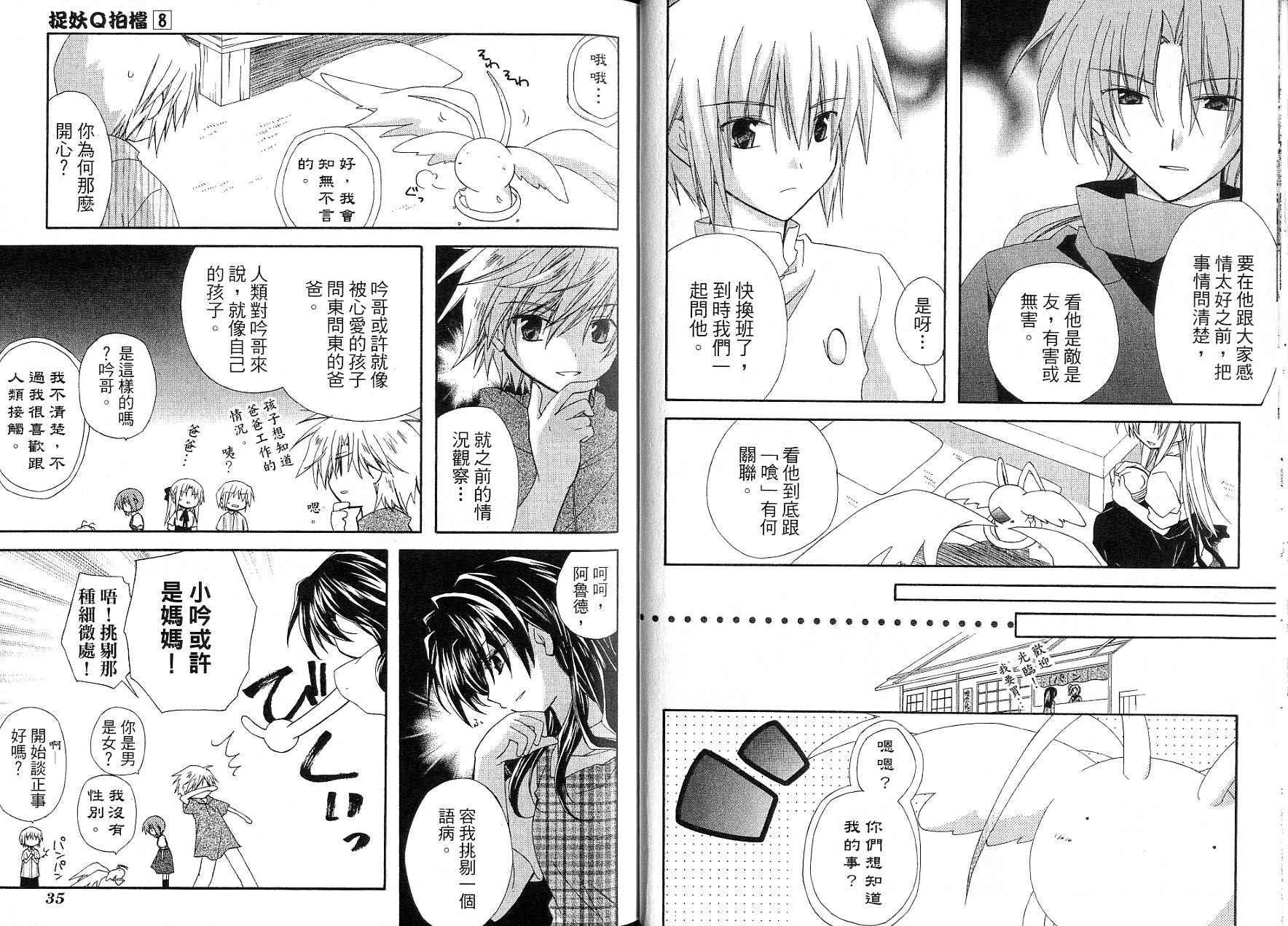 捉妖Q拍档韩漫全集-VOL08无删减无遮挡章节图片 