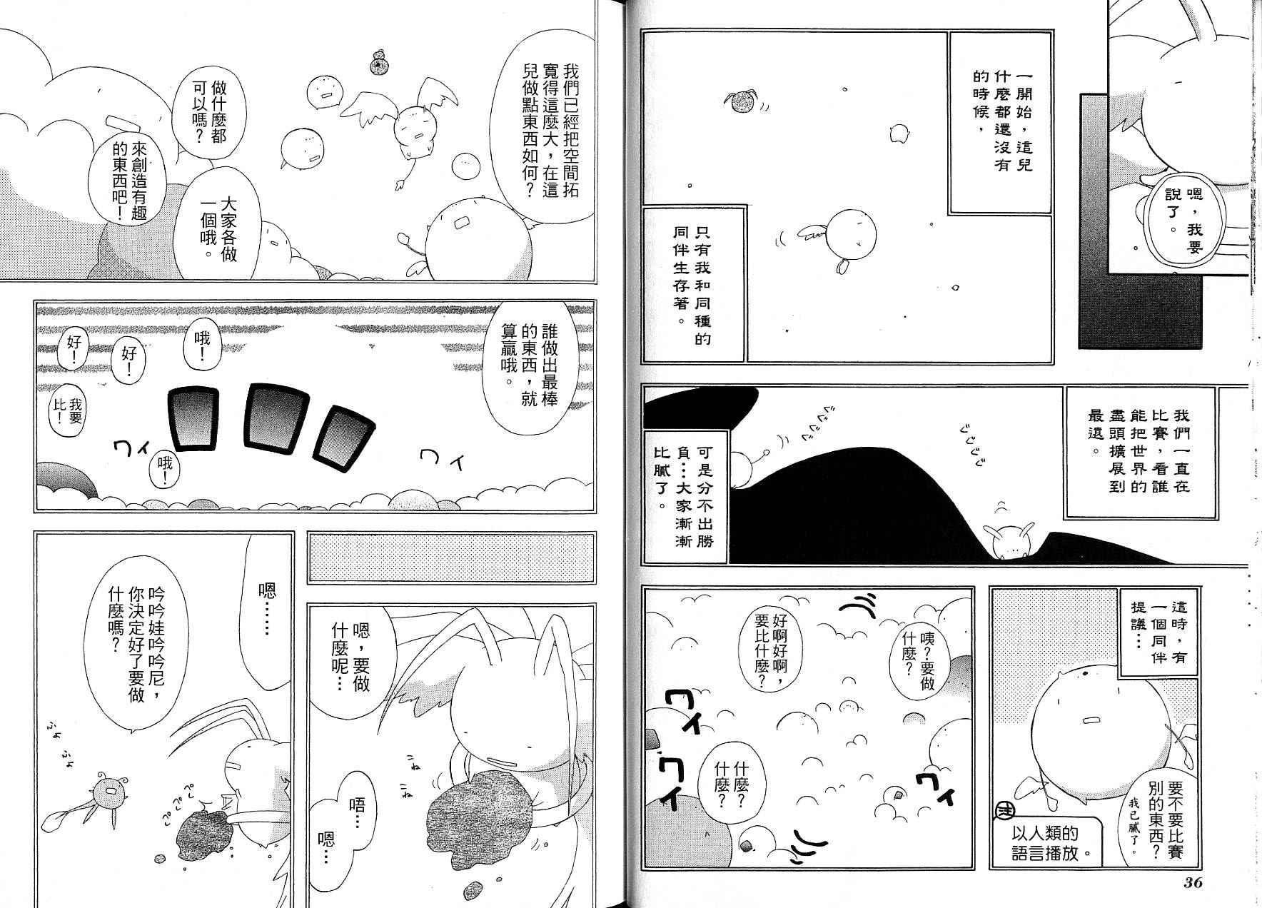 捉妖Q拍档韩漫全集-VOL08无删减无遮挡章节图片 