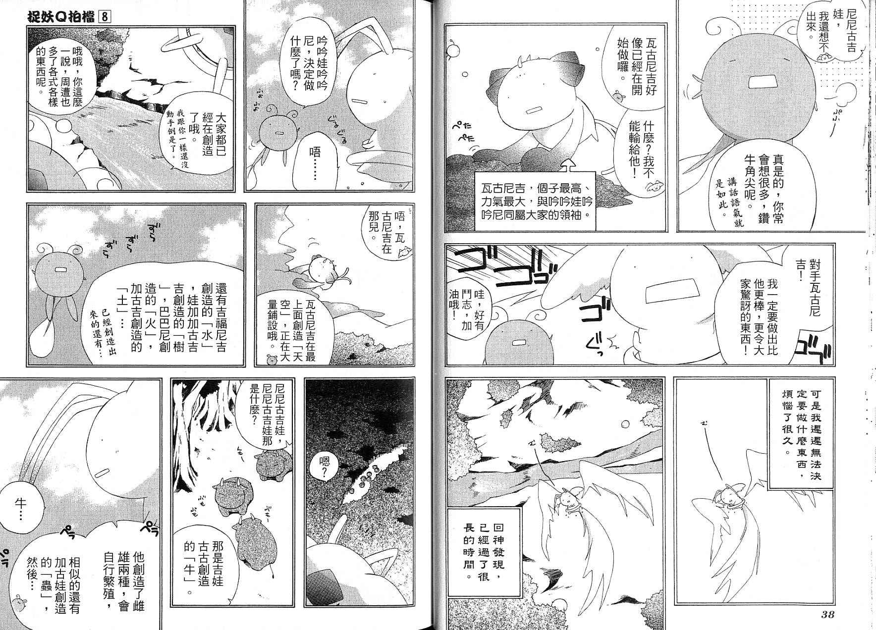 捉妖Q拍档韩漫全集-VOL08无删减无遮挡章节图片 