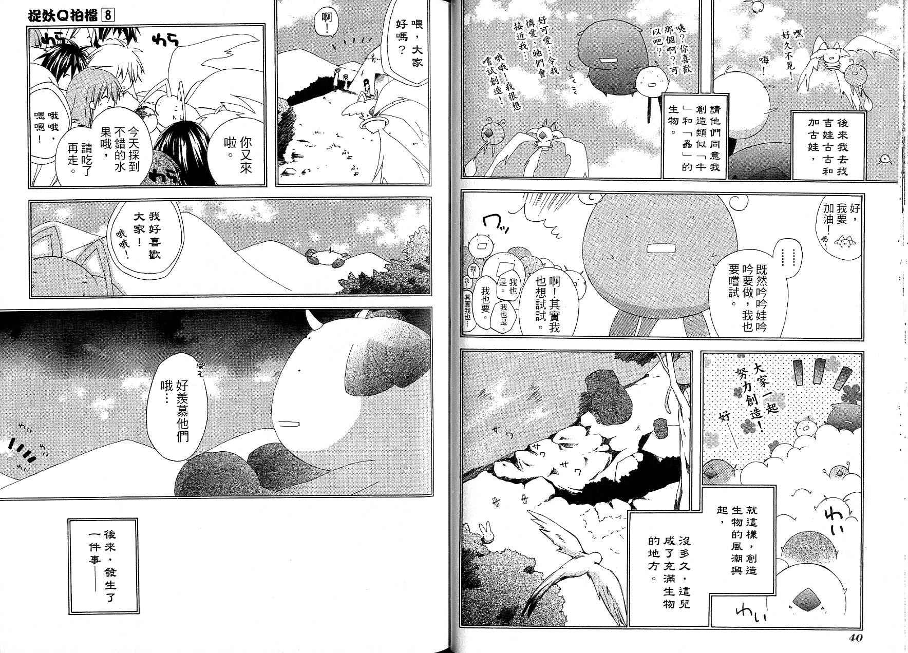 捉妖Q拍档韩漫全集-VOL08无删减无遮挡章节图片 