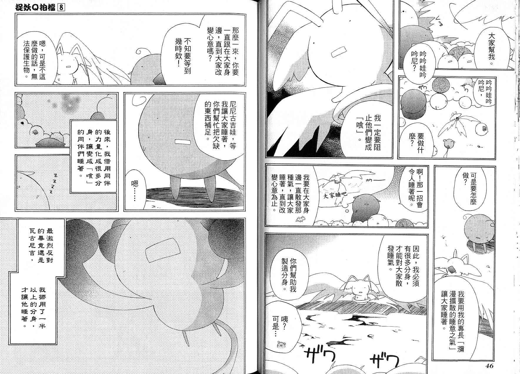 捉妖Q拍档韩漫全集-VOL08无删减无遮挡章节图片 