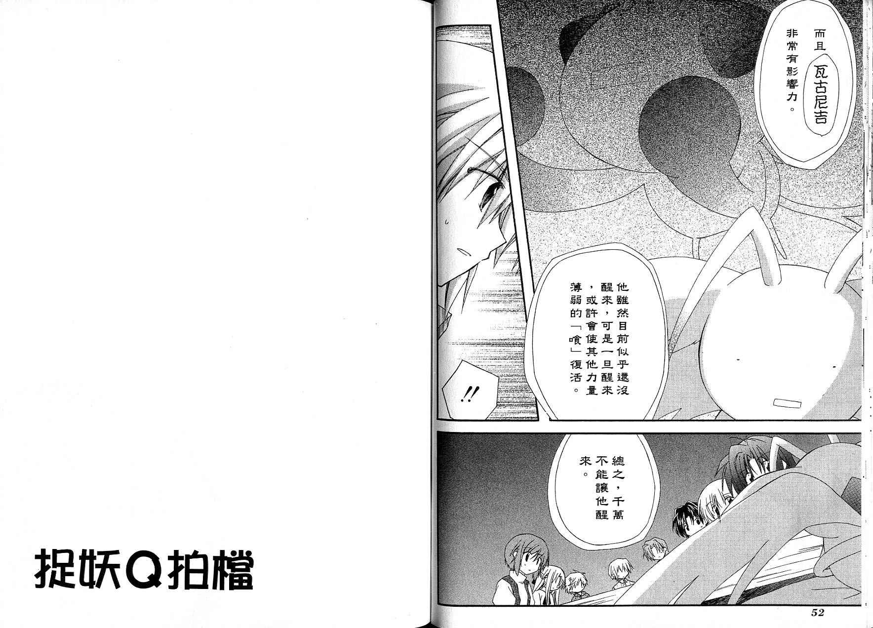 捉妖Q拍档韩漫全集-VOL08无删减无遮挡章节图片 