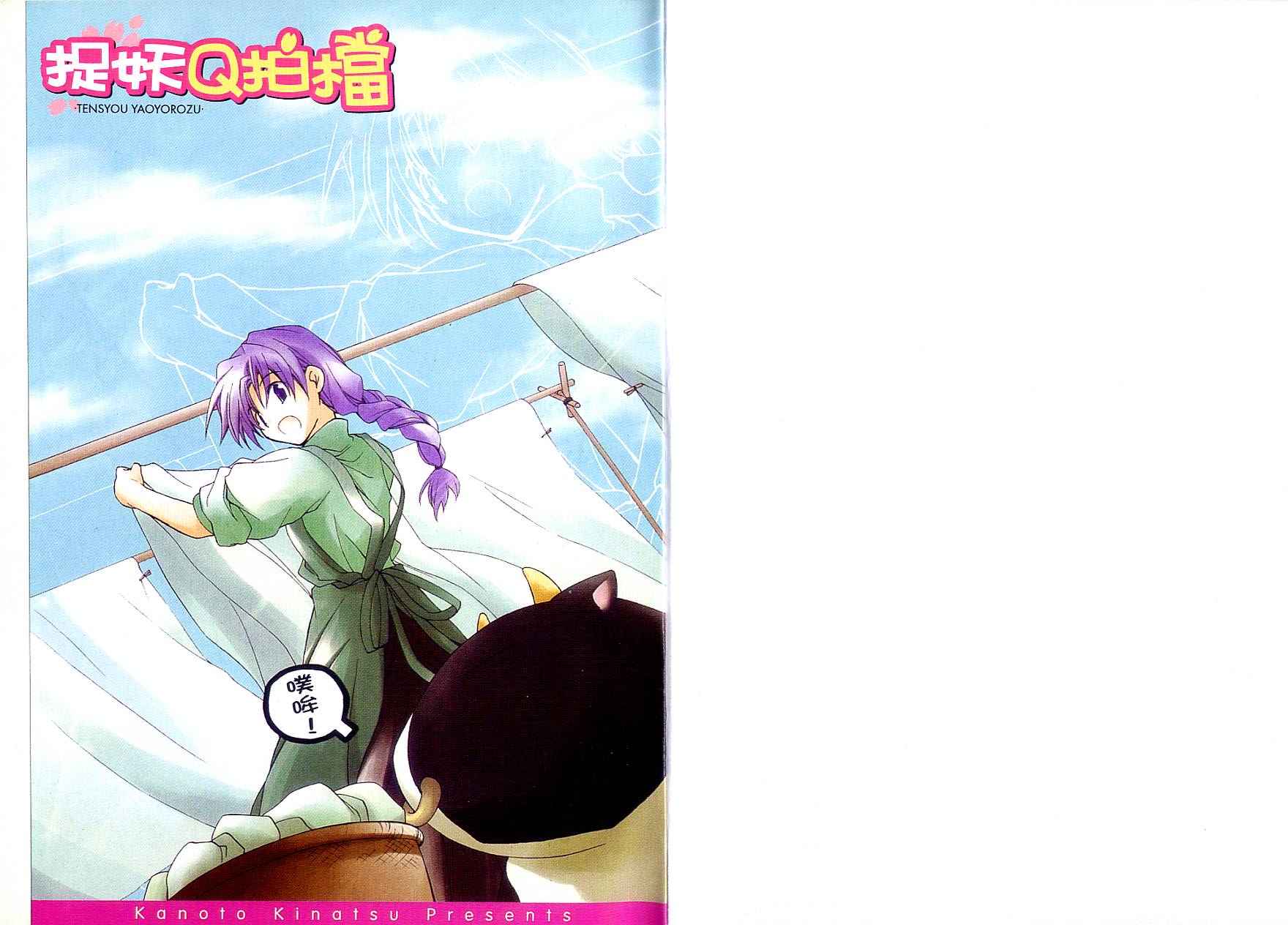 捉妖Q拍档韩漫全集-VOL08无删减无遮挡章节图片 