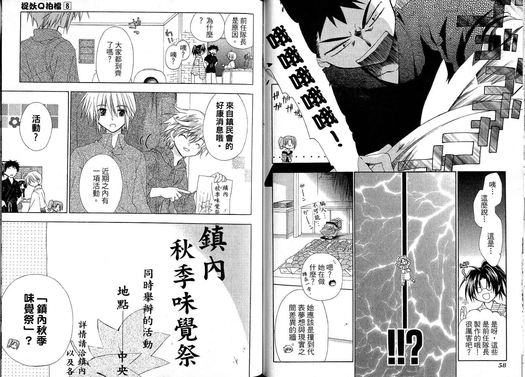 捉妖Q拍档韩漫全集-VOL08无删减无遮挡章节图片 