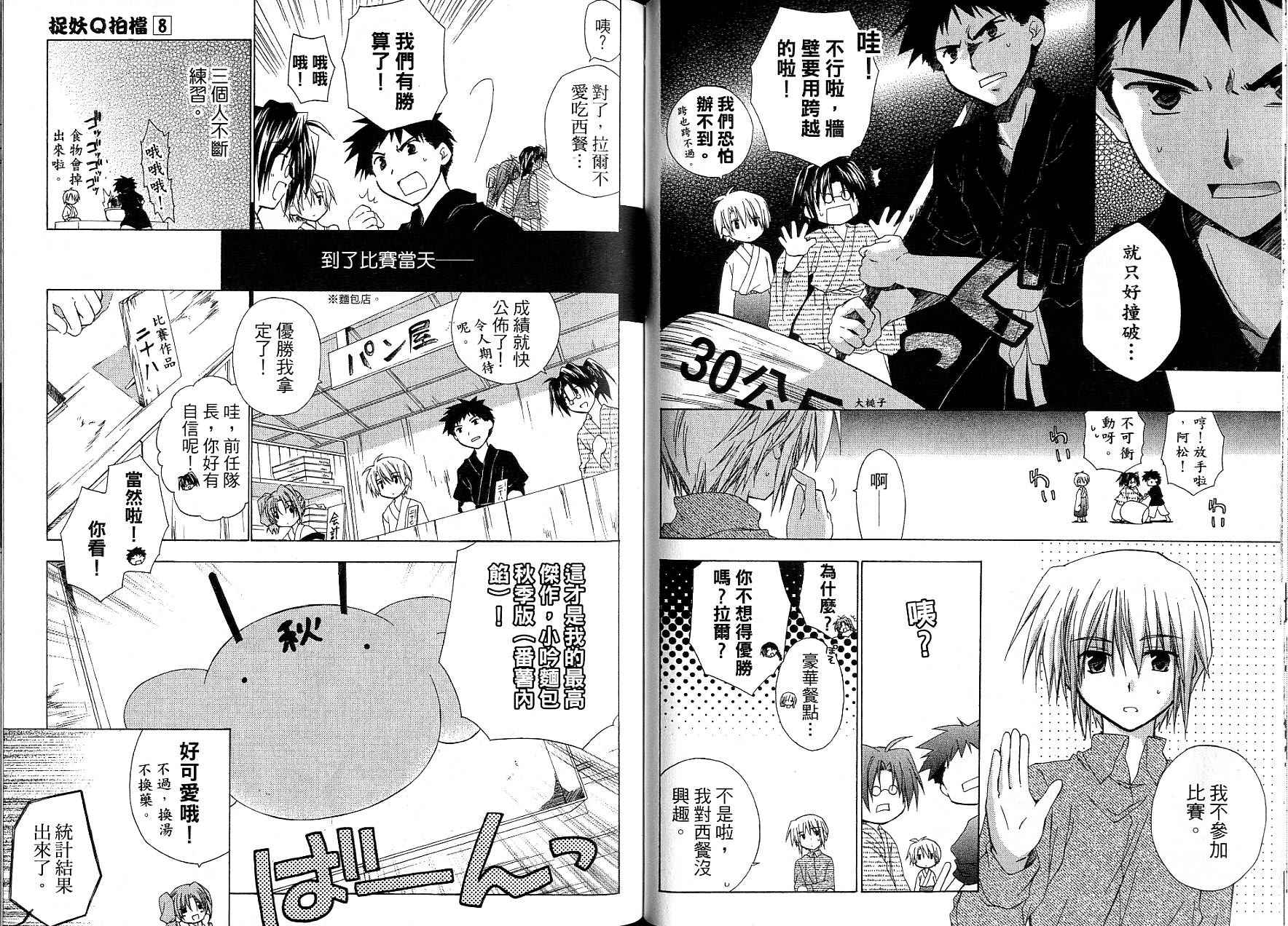 捉妖Q拍档韩漫全集-VOL08无删减无遮挡章节图片 