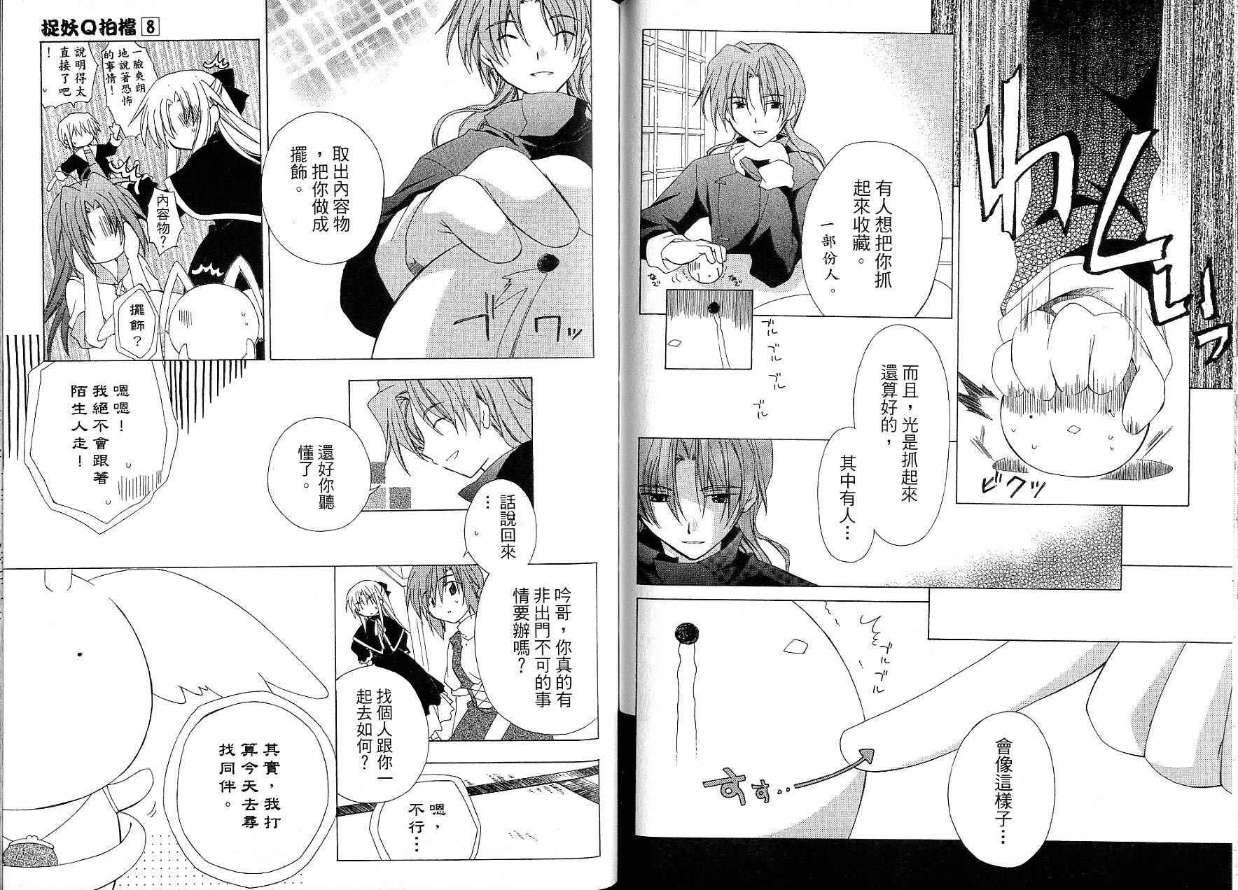 捉妖Q拍档韩漫全集-VOL08无删减无遮挡章节图片 