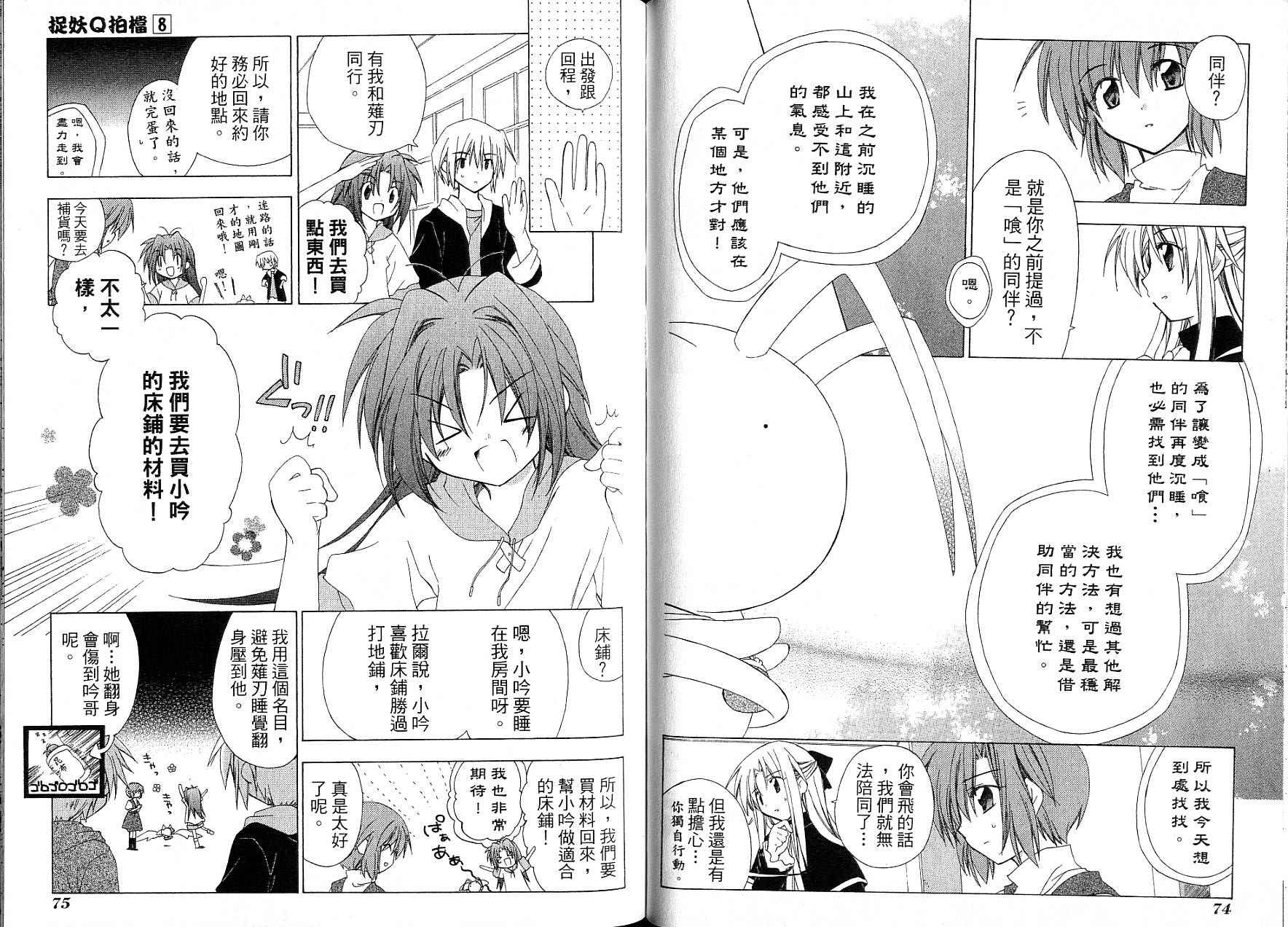 捉妖Q拍档韩漫全集-VOL08无删减无遮挡章节图片 