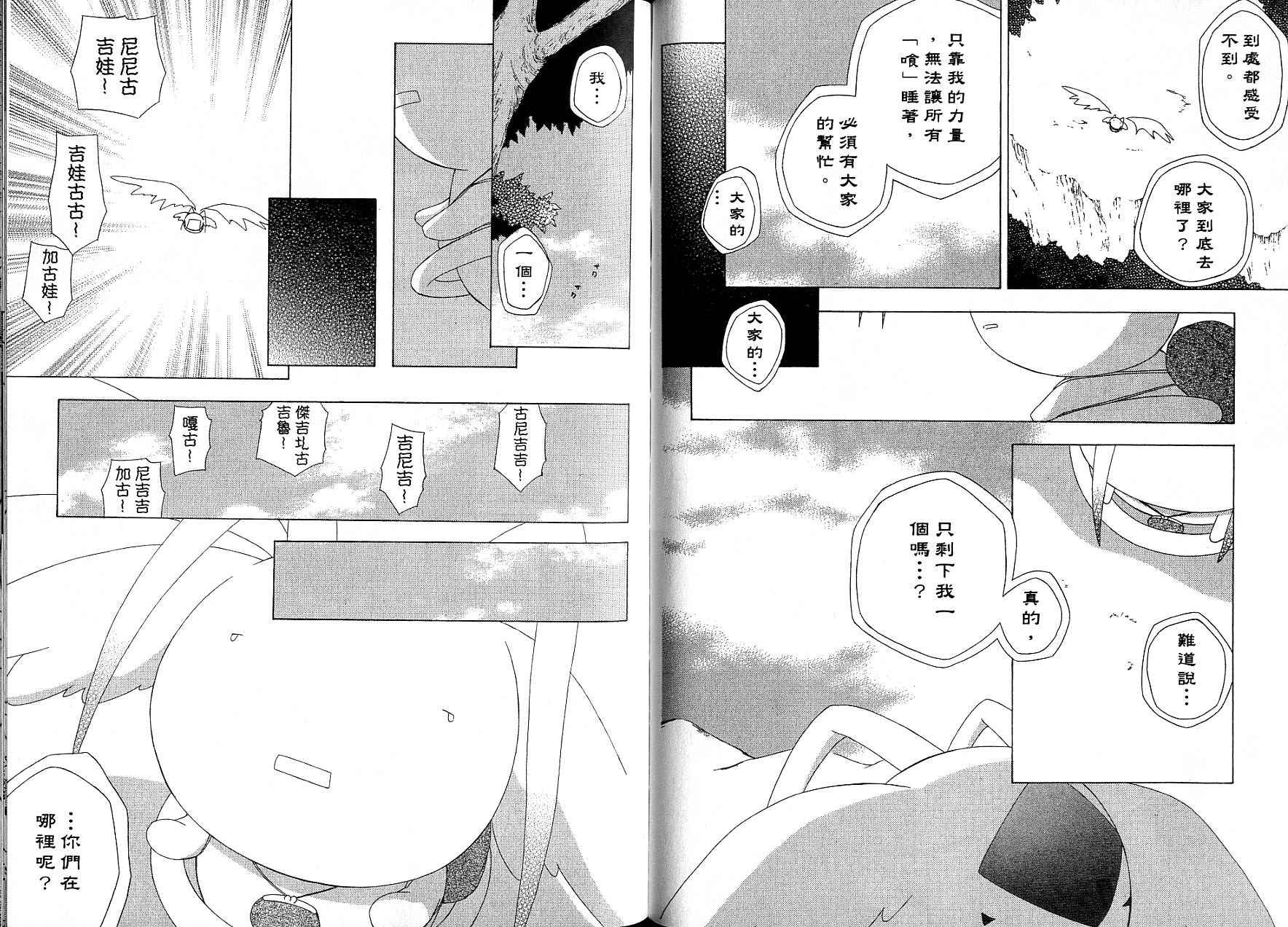 捉妖Q拍档韩漫全集-VOL08无删减无遮挡章节图片 