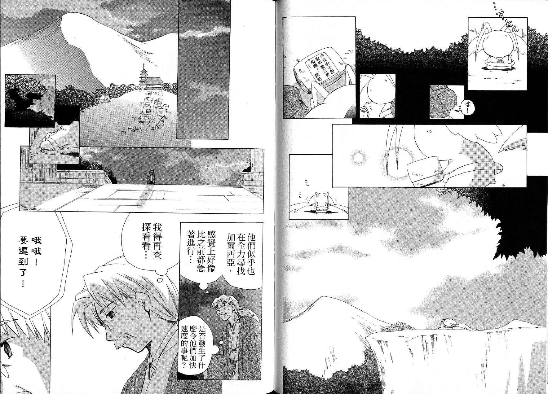 捉妖Q拍档韩漫全集-VOL08无删减无遮挡章节图片 