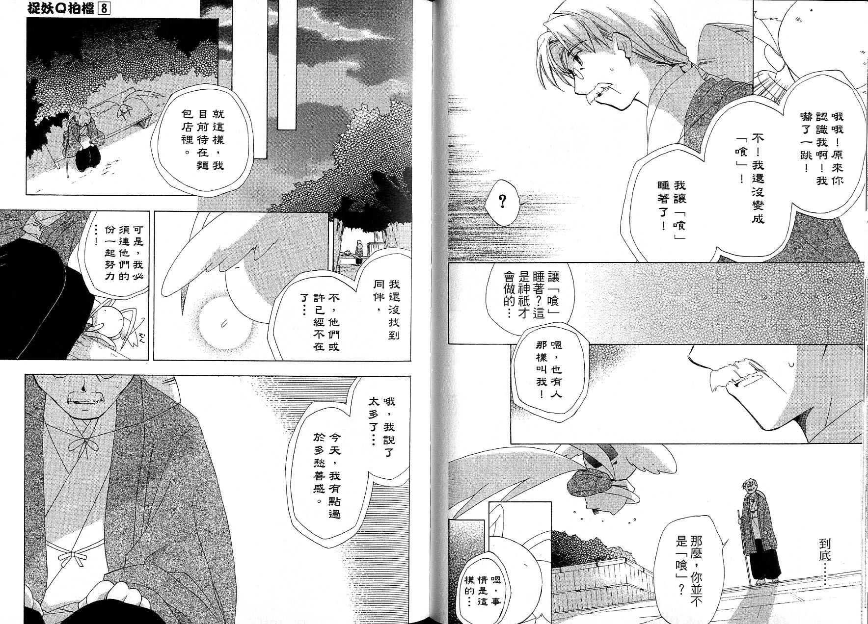 捉妖Q拍档韩漫全集-VOL08无删减无遮挡章节图片 